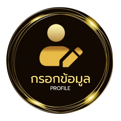 โปรไฟล์ บ้านผลบอล 888 พร้อมราคา